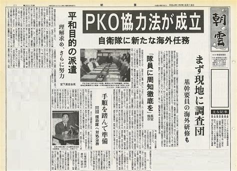 1992年6月15日|PKO法制定・施行20周年 : 内閣府国際平和協力本部事務。